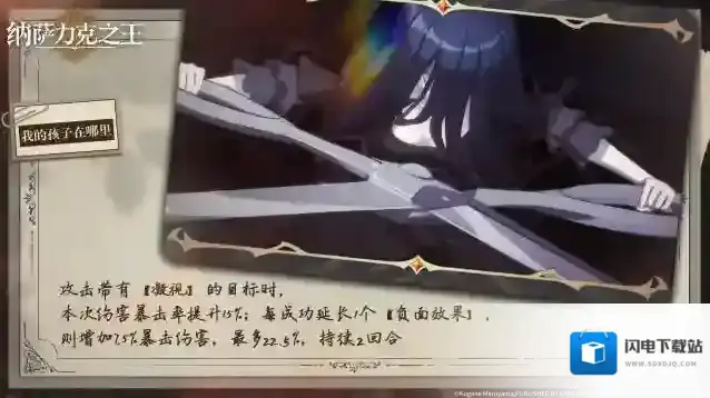 纳萨力克之王全新限时专属弧光UP卡池–【慈母的爱意】即将开启！