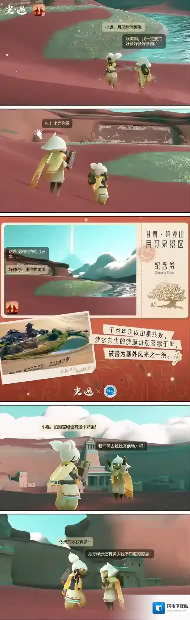 光遇咔嚓！来收集月牙绿洲的美丽风光吧~