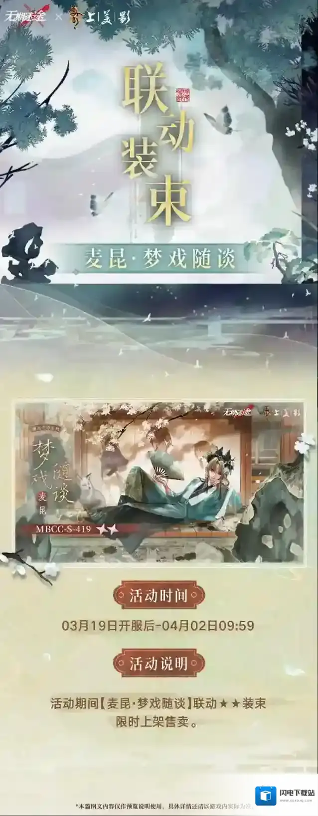 无期迷途开启