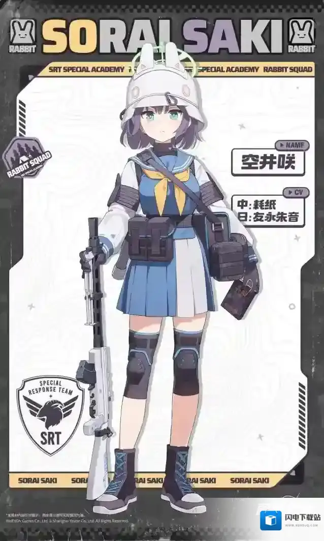 蔚蓝档案  【人物档案】空井咲