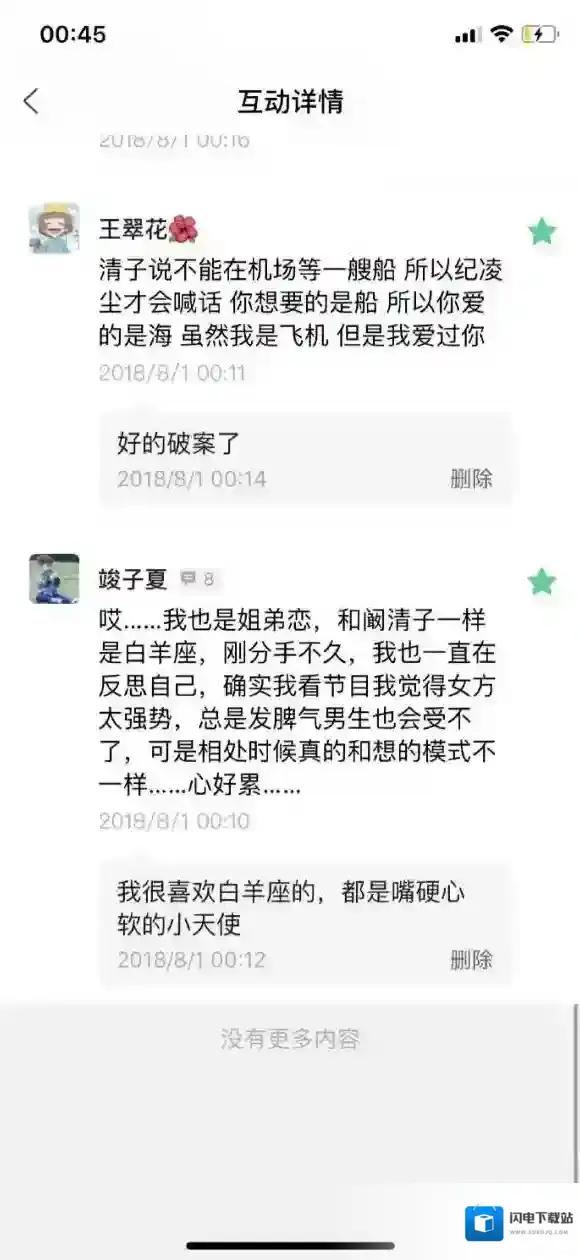 你喜欢大海我爱过你 阚清子纪凌尘分手出轨王艺真相