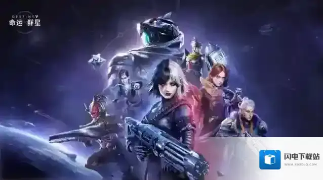 命运群星群星游戏