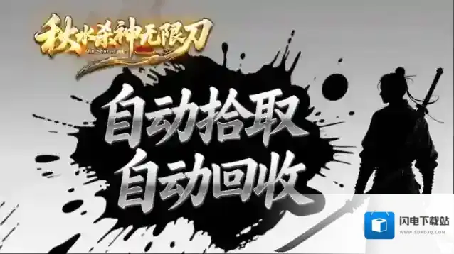 秋水杀神无限刀爆率