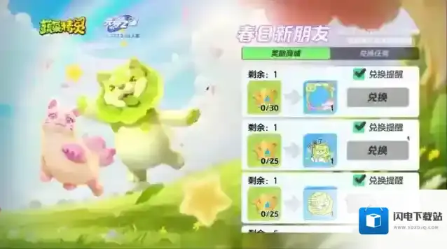 元梦之星蔬菜精灵