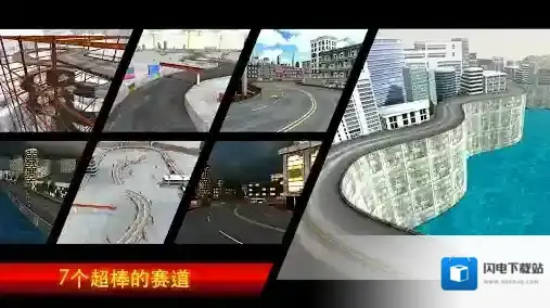 城市漂移汽车