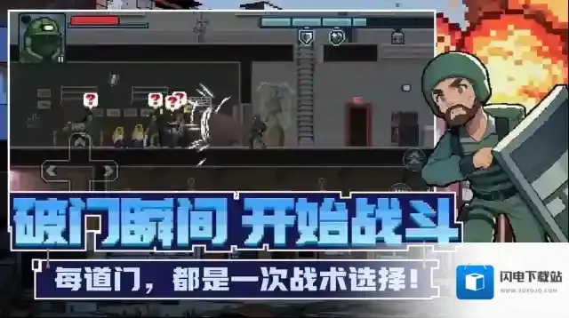 破门而入行动小队破门