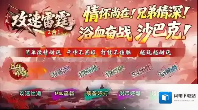 小凤攻速雷霆2合1游戏