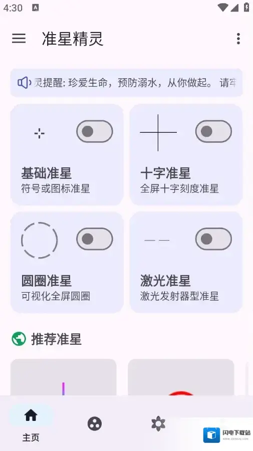 准星助手新增