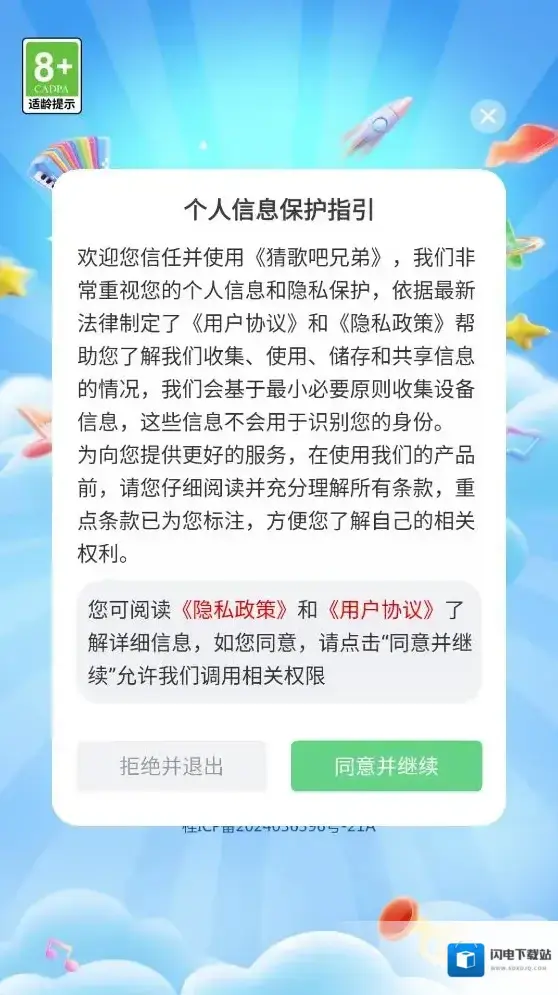 猜歌吧兄弟歌曲