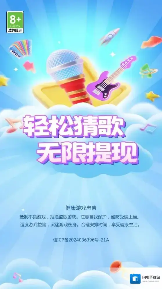 猜歌吧兄弟猜歌