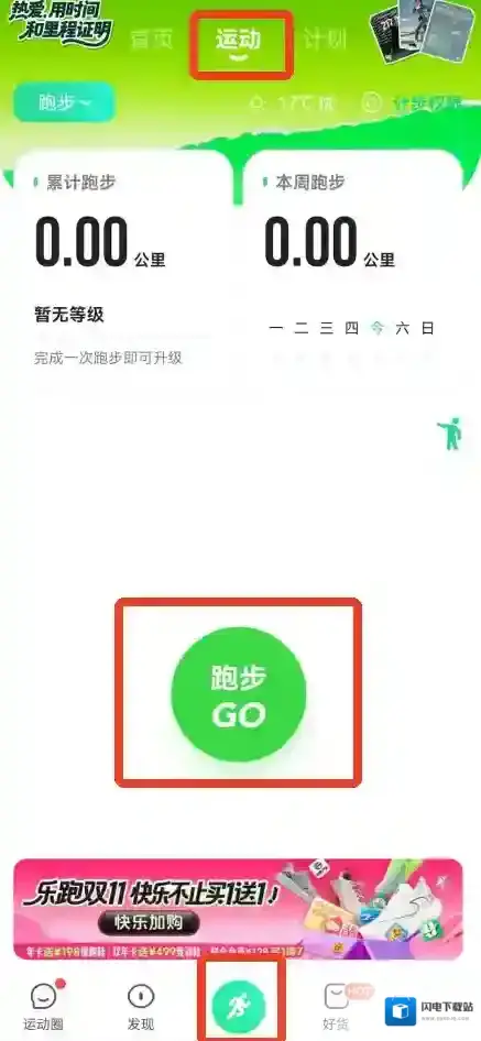 咕咚运动开始跑步