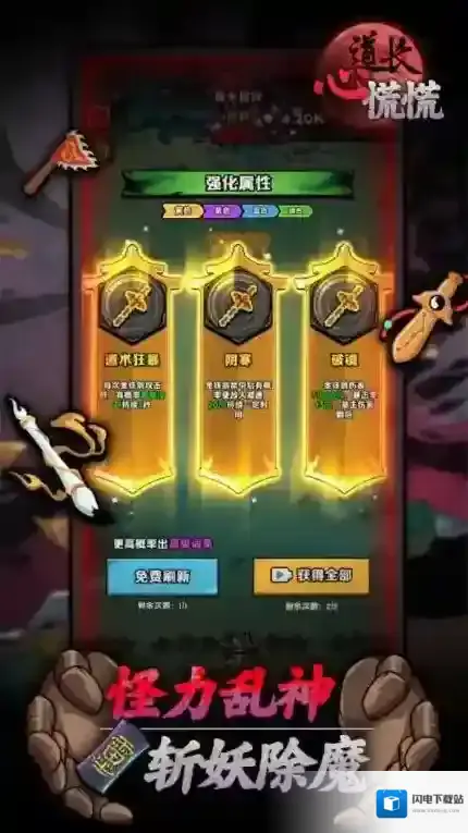 道长心慌慌强化