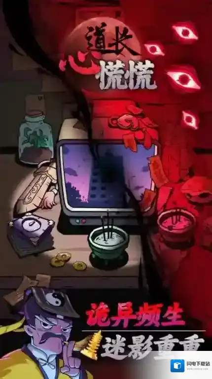 道长心慌慌道长