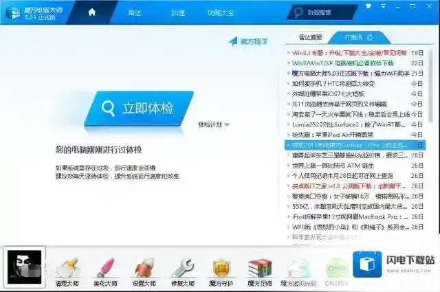 魔方电脑大师优化