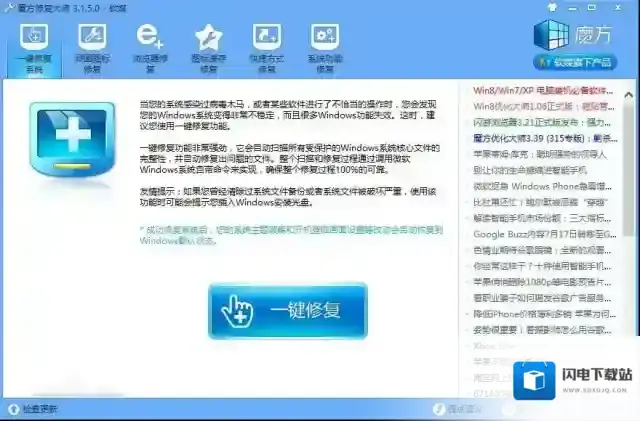 魔方电脑大师点击