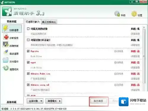 Windows清理助手查杀