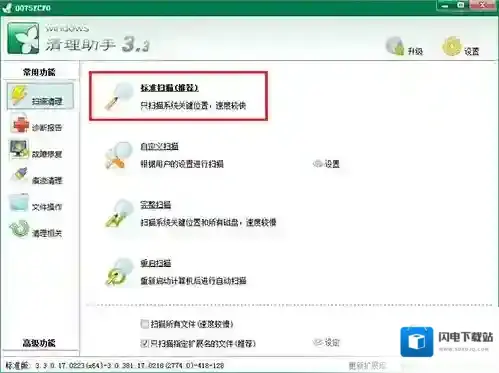 Windows清理助手恶意软件