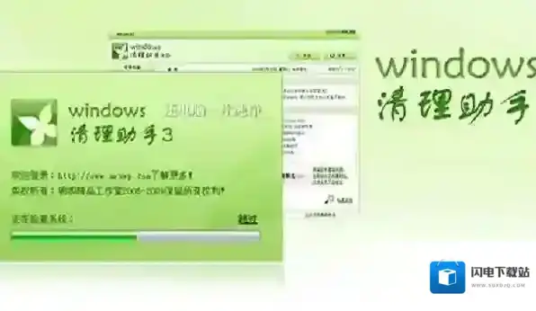Windows清理助手清理助手
