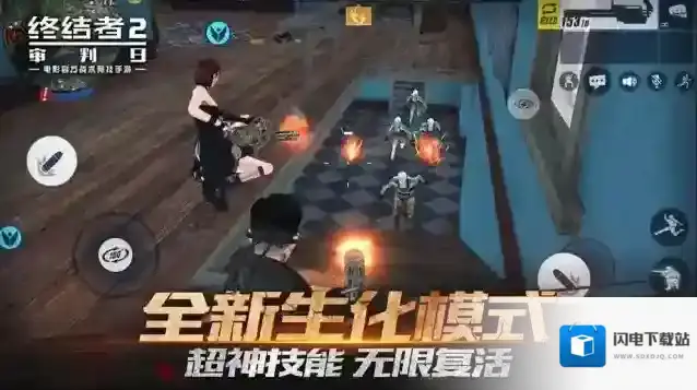 终结者2:审判日手游截图4