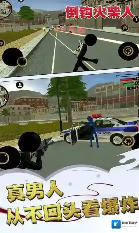 倒钩火柴人手游截图3