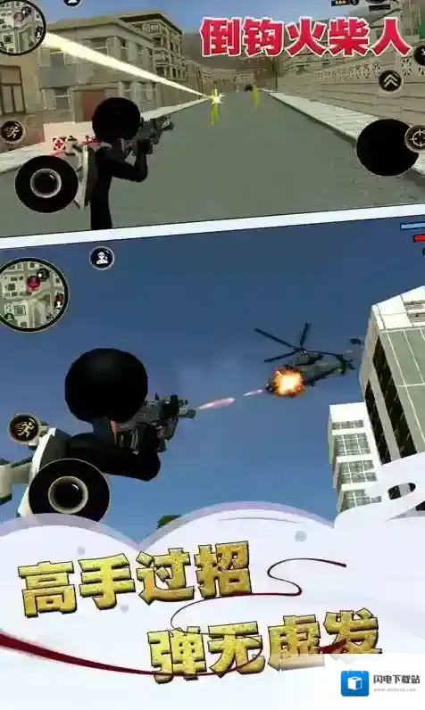 倒钩火柴人城市