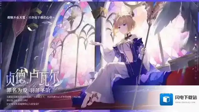 灵魂潮汐※罪名为爱※系列时装【贞德-羽落圣阶】