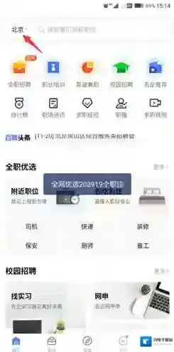 百度百聘就可以