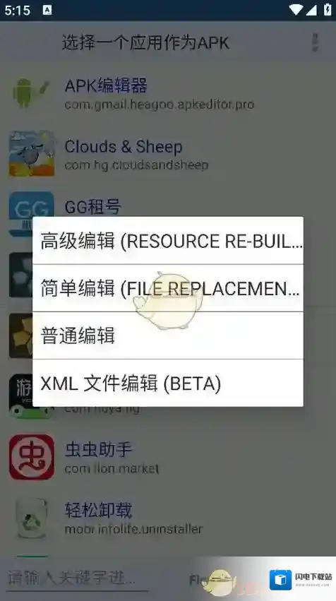 apk编辑器还能