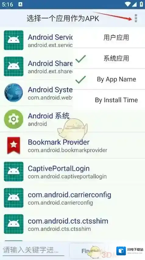 apk编辑器换图标