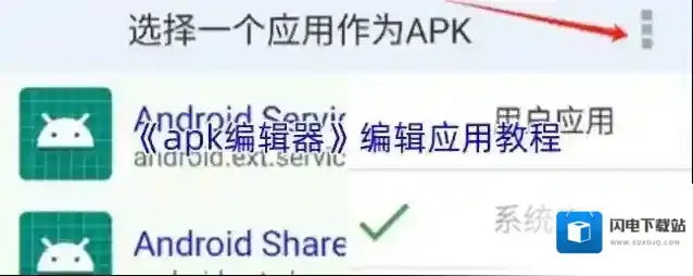 apk编辑器编辑