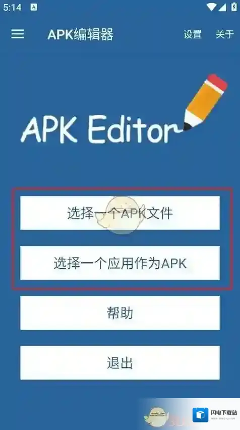 apk编辑器选择