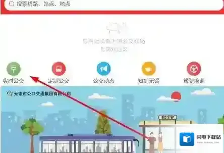 无锡智慧公交公交线路