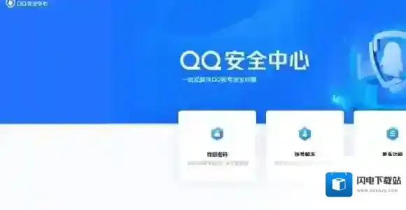 qq安全中心安全中心