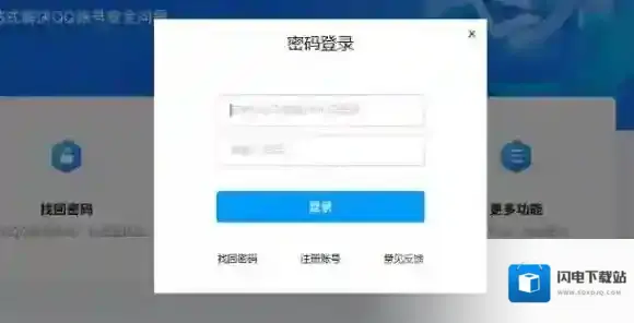 qq安全中心账号