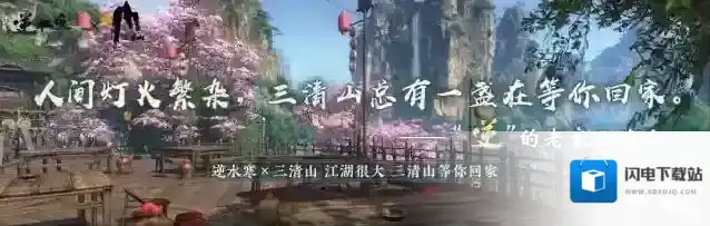 逆水寒更多精彩