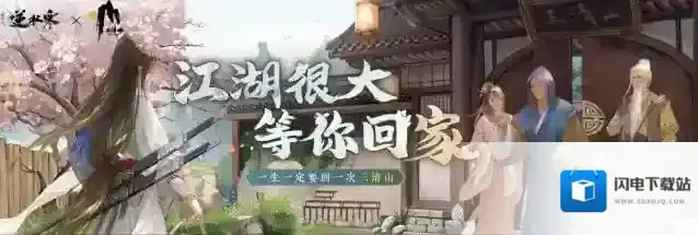 逆水寒同门
