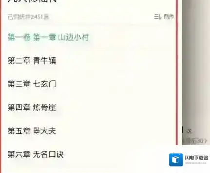 书旗小说章节