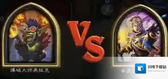炉石传说冒险模式生存第2关怎么过 爆破大师弗拉克打法介绍