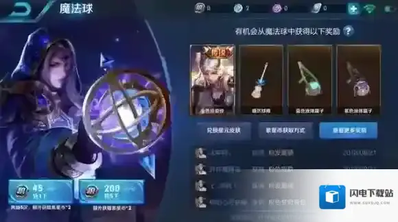 王者荣耀魔法球活动在哪里 魔法球活动入口介绍