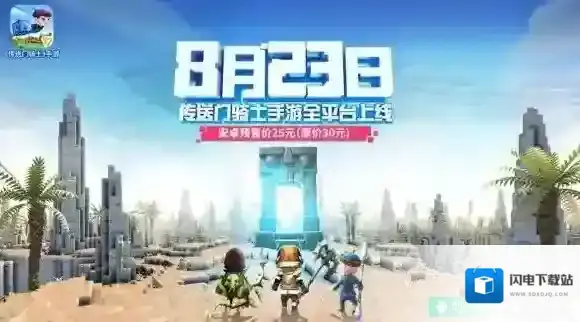 传送门骑士怎么下载 传送门骑士购买下载指南