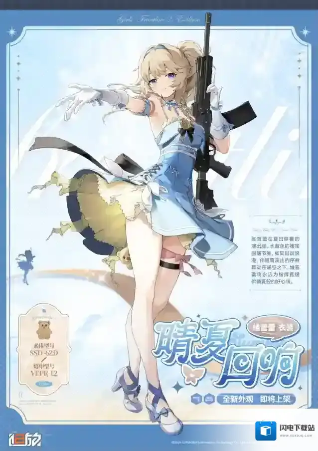少女前线2追放【全新外观】维普蕾即将上架并常驻商城！