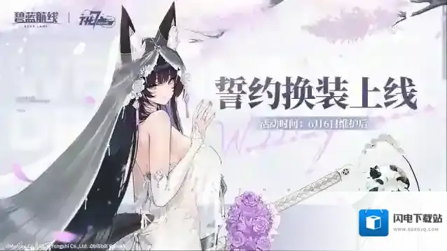 碧蓝航线  七周年第三弹：誓约换装即将上线！6月6日10:00港区改建