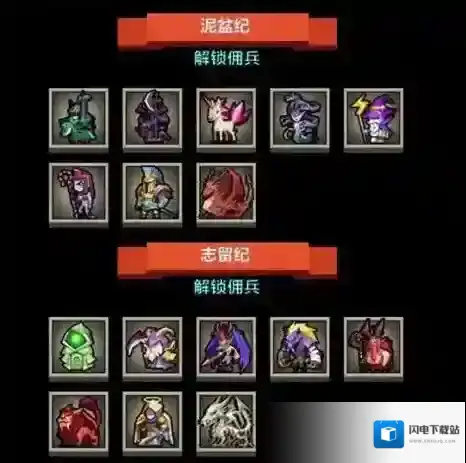 佣兵地下城列表