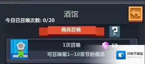 佣兵地下城招募