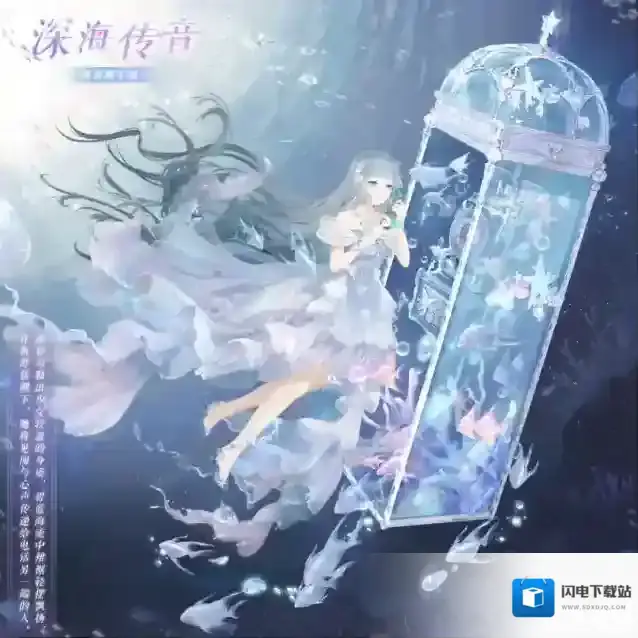 奇迹暖暖【新套装】深海绘忆 妙想之旅