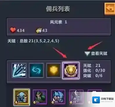 佣兵地下城天赋