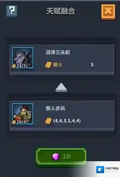 佣兵地下城融合