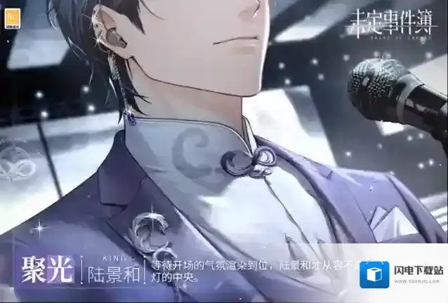 未定事件簿炎炎