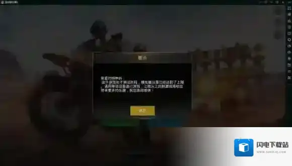 刺激战场模拟器注册已达上限怎么办_刺激战场模拟器注册已达上限解决方法