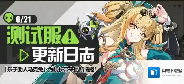 崩坏3  马克兔速报丨V7.6测试服更新日志No.2